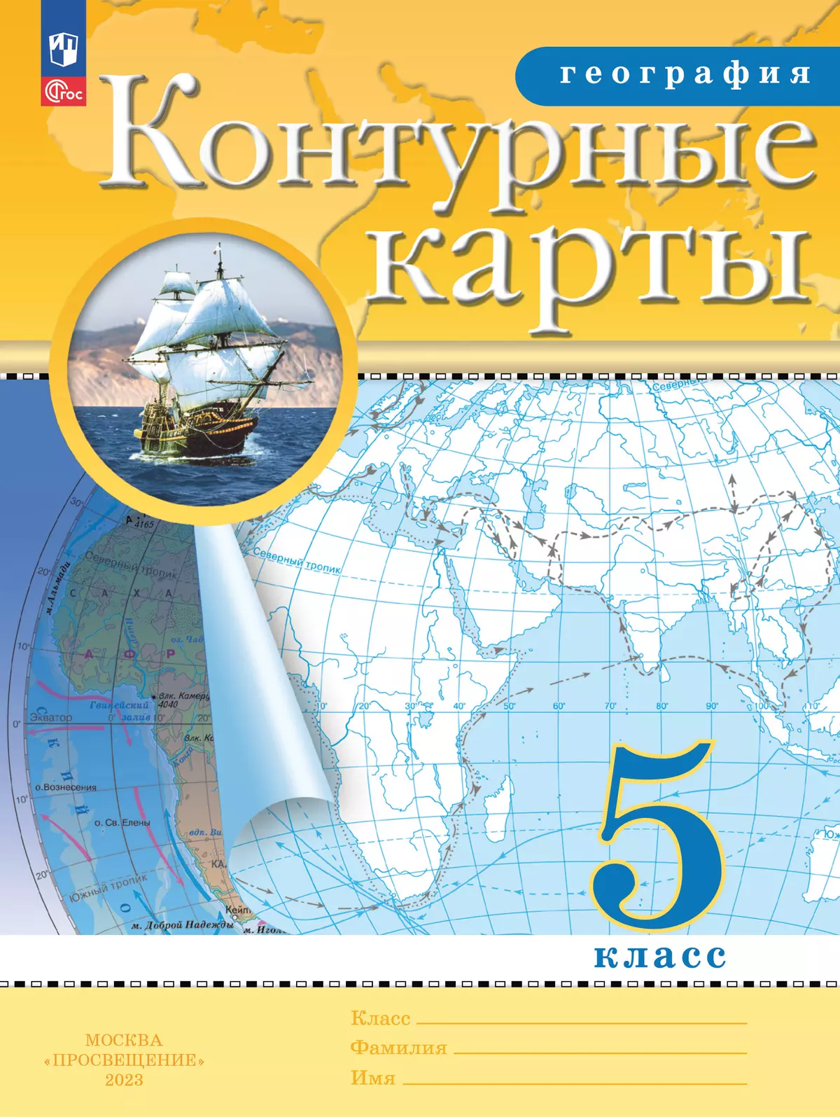 География. 5 класс. Контурные карты. (Традиционный комплект) 1