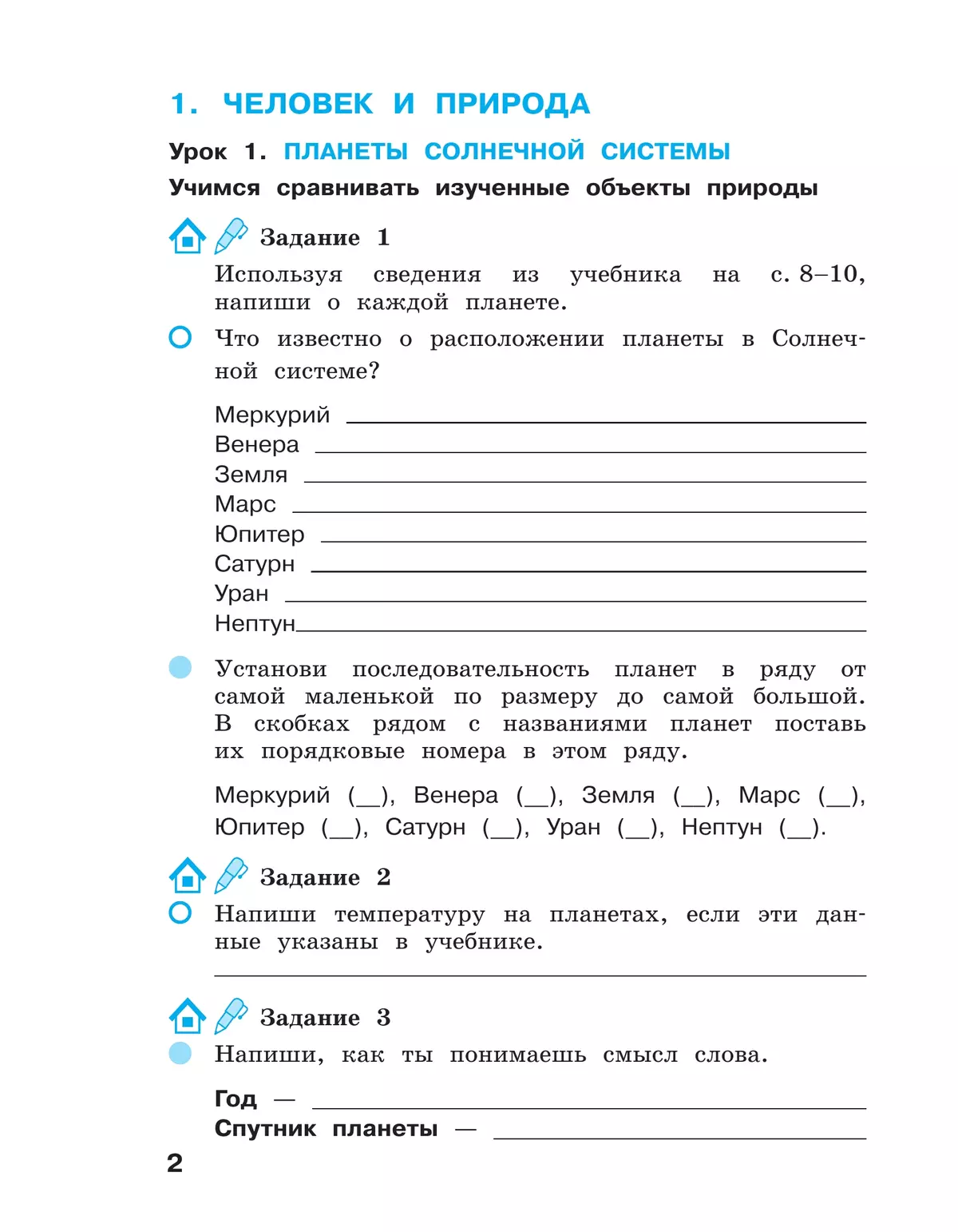 Окружающий мир. 4 класс. Рабочая тетрадь в 2 частях. Ч. 1 купить на сайте  группы компаний «Просвещение»