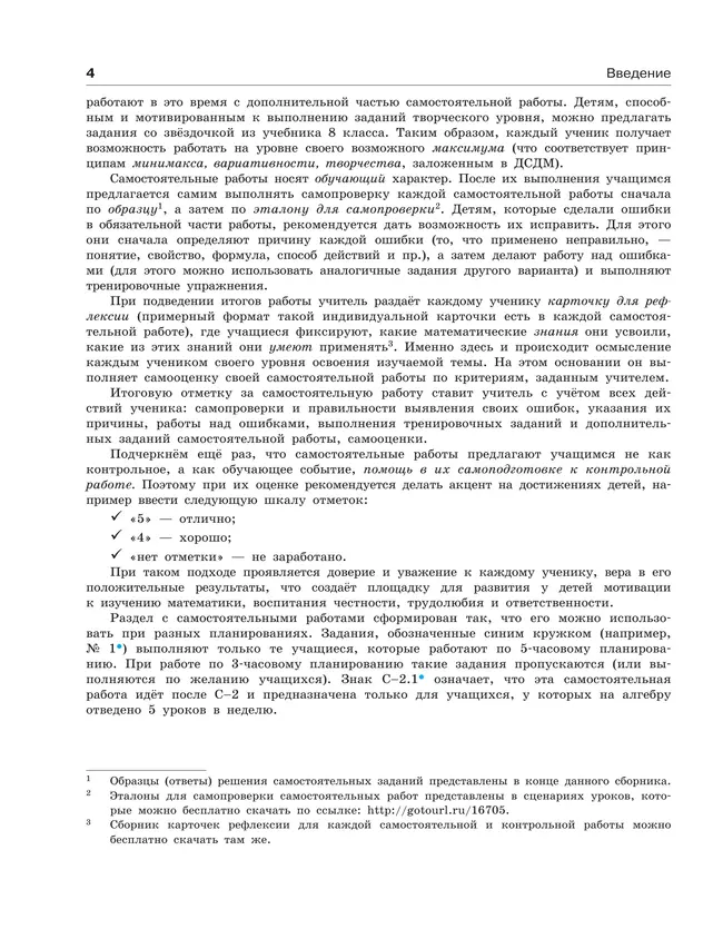 Алгебра. 8 класс. Самостоятельные и контрольные работы 16 Алгебра. 8 класс. Самостоятельные и контрольные работы 16