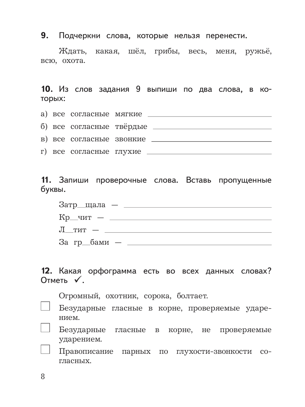 Русский язык.Предварительный контроль, текущий контроль, итоговый контроль. 3 класс 9