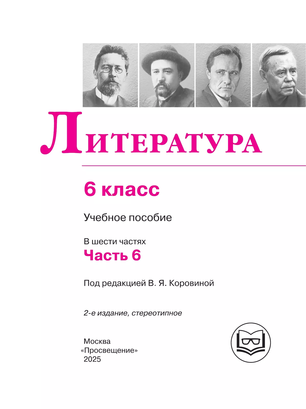 Литература. 6 класс. Учебное пособие. В 6 ч. Часть 6 (для слабовидящих обучающихся) 12