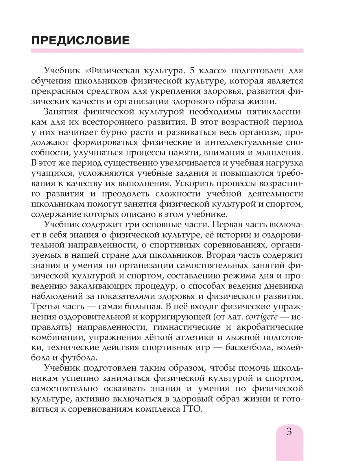 Физическая культура. 5 класс. Учебник 9