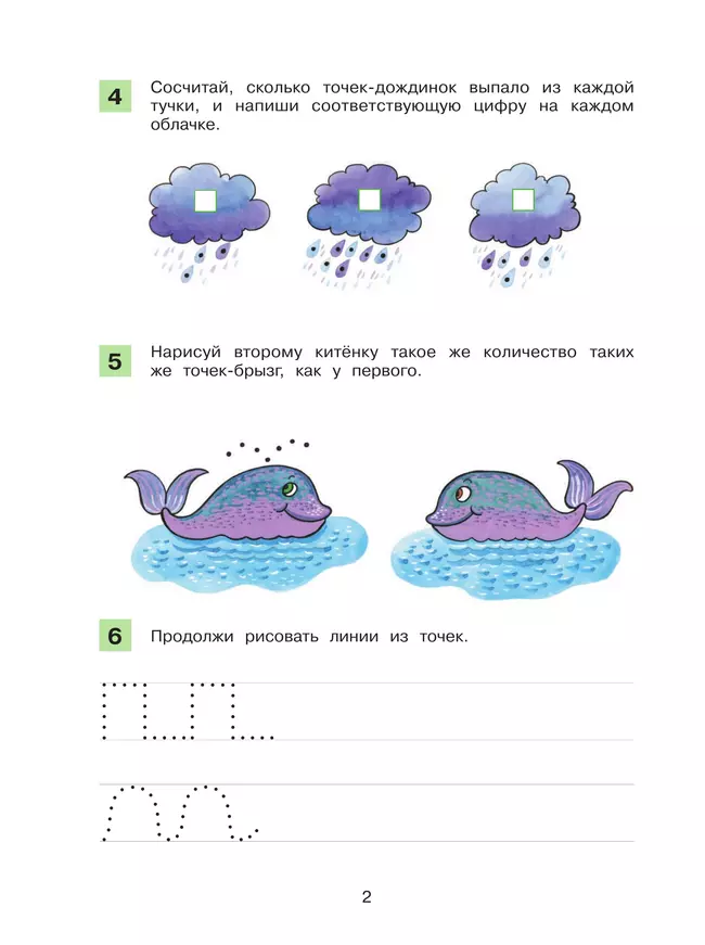 Знакомство с геометрическими понятиями. Рабочая тетрадь по математике 13
