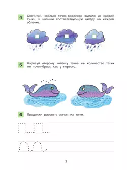 Знакомство с геометрическими понятиями. Рабочая тетрадь по математике 13