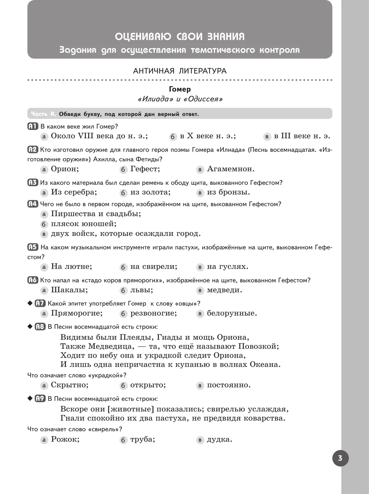 Литература. Рабочая тетрадь. 6 класс. В 2 ч. Часть 2 42