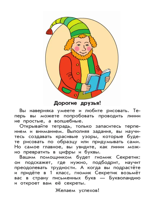 Илюхина. Волшебные линии. Рабочая тетрадь для подготовки к школе. В 2 ч. Часть 1 24 Илюхина. Волшебные линии. Рабочая тетрадь для подготовки к школе. В 2 ч. Часть 1 24