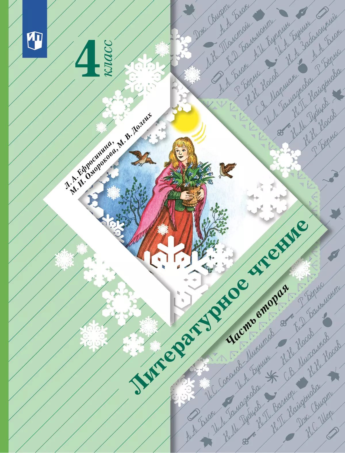 Литературное чтение. 4 класс. Учебник. В 2 ч. Часть 2 1