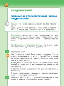 Русский язык. 4 класс. Учебник. В 2 ч. Часть 1 19