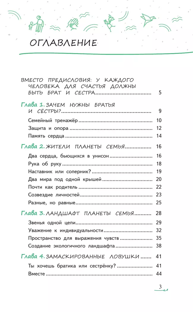 Мир на планете СЕМЬЯ: братья и сёстры 19