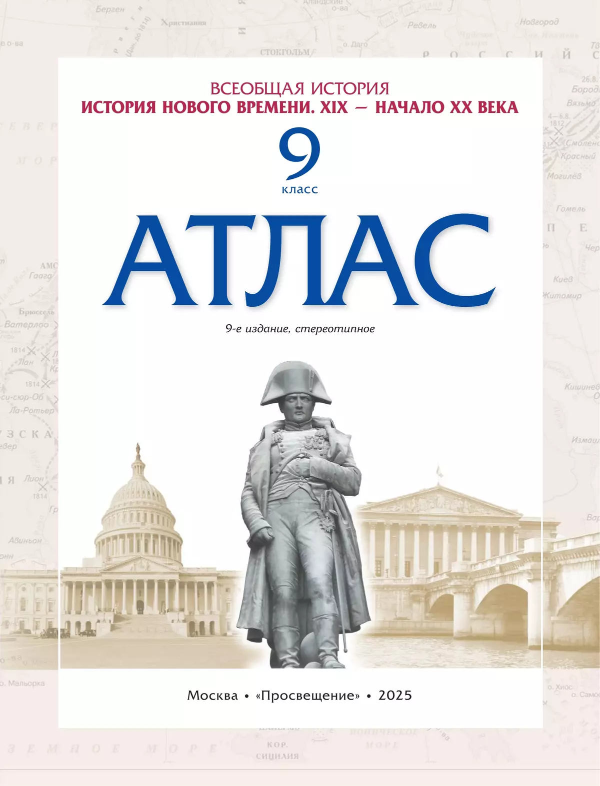 История нового времени. XIX начало XX в. Атлас 9 класс. (Историко-культурный стандарт) 35