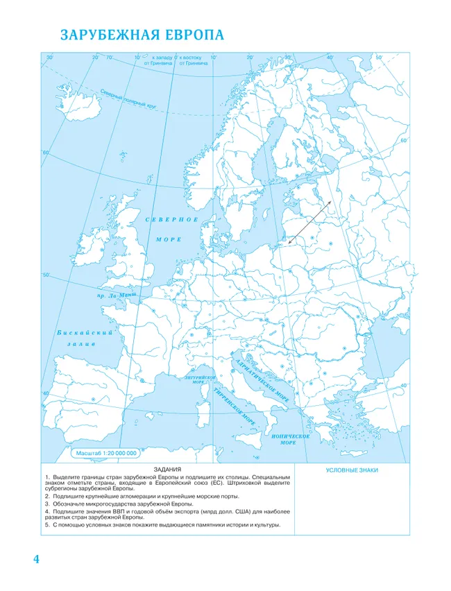 География. 10-11 классы. Контурные карты. (Традиционный комплект) 8 География. 10-11 классы. Контурные карты. (Традиционный комплект) 8