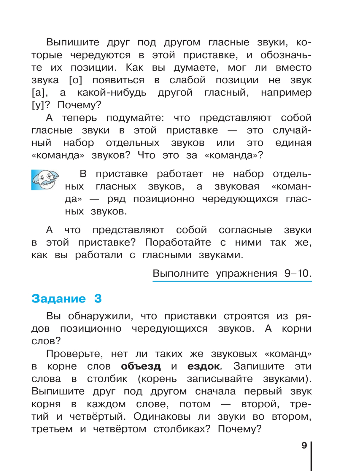 Русский язык. 3 класс. Учебник. В 2 ч. Часть 1 10