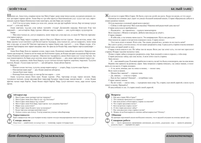 Бабушкины сказки: тувинские и русские сказки 4