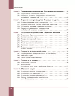 Технология. Технологии обработки материалов, пищевых продуктов. 7-9 классы. Учебное пособие 10
