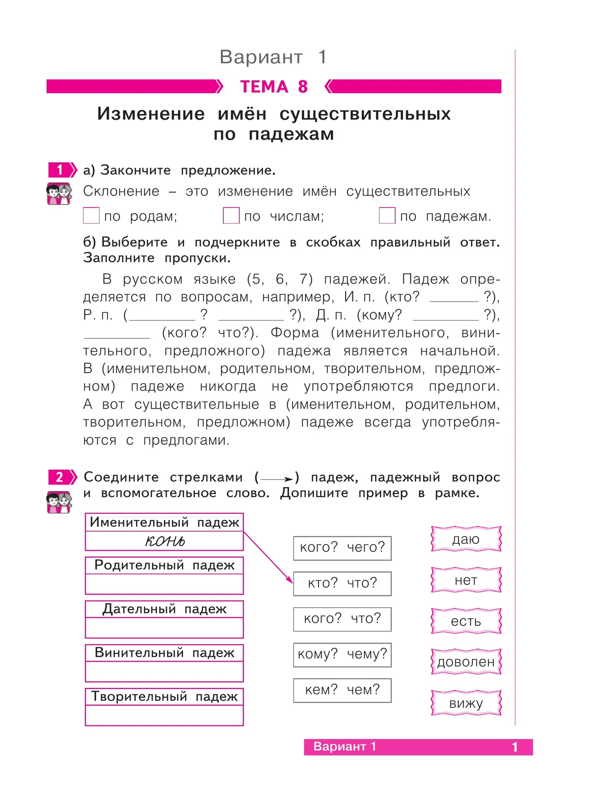 Русский язык. 3 класс. Что я знаю. Что я умею. Тетрадь проверочных работ. В 2 частях. Часть 2 7