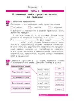 Русский язык. 3 класс. Что я знаю. Что я умею. Тетрадь проверочных работ. В 2 частях. Часть 2 7