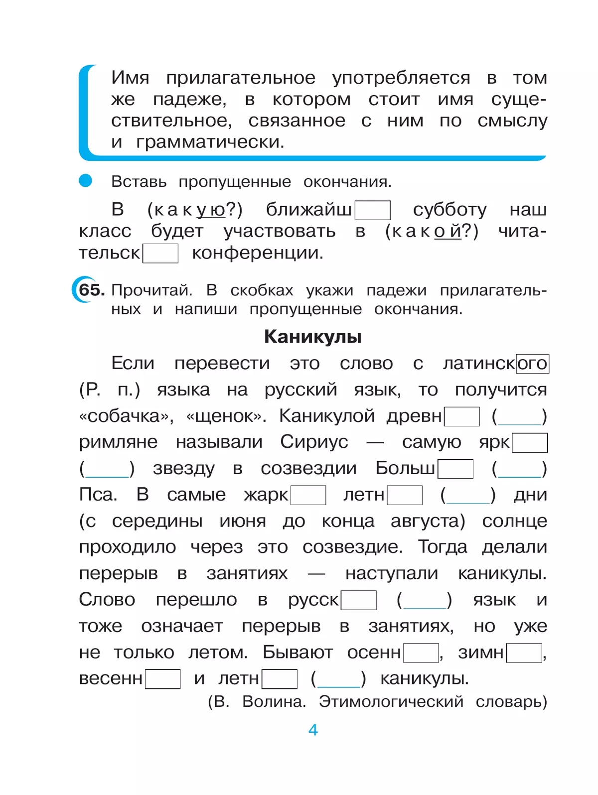 Русский язык. 4 класс. Рабочая тетрадь. В 2 ч. Часть 2 34
