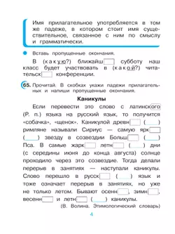 Русский язык. 4 класс. Рабочая тетрадь. В 2 ч. Часть 2 36