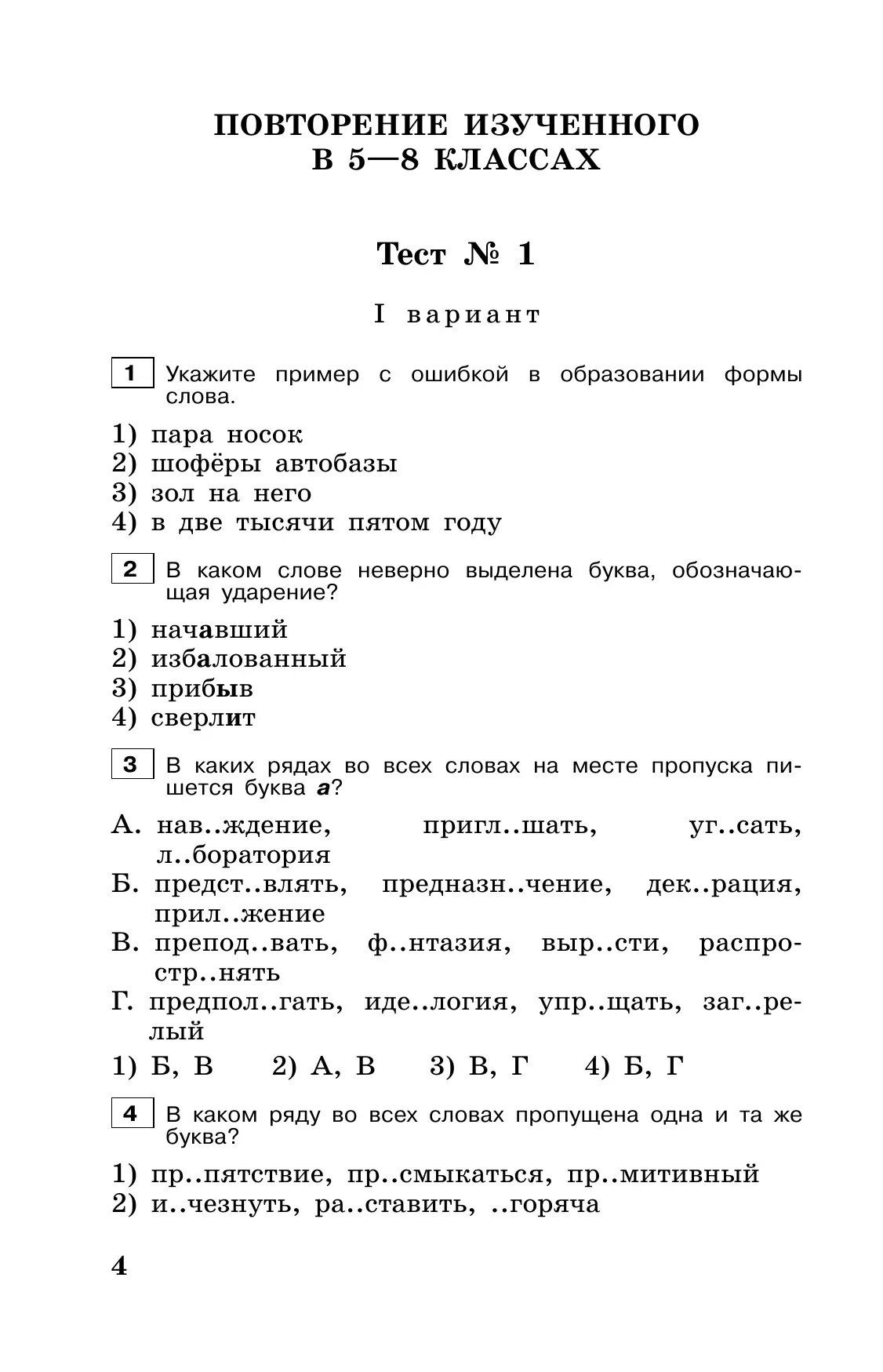 Тестовые задания по русскому языку. 9 класс. 28
