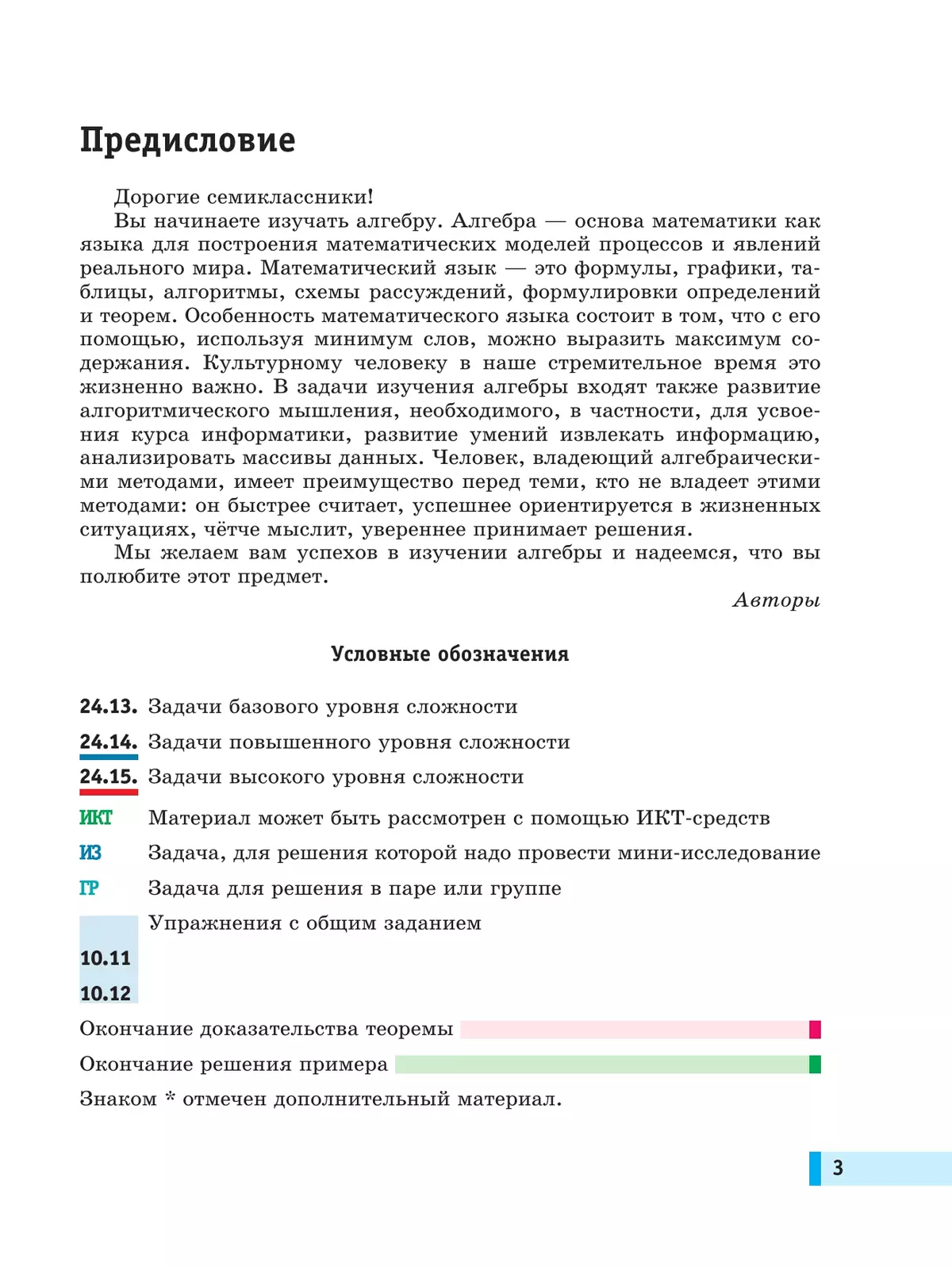 Алгебра. 7 класс. Учебное пособие. В 2 ч. Часть 1 18 Алгебра. 7 класс. Учебное пособие. В 2 ч. Часть 1 18