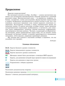 Алгебра. 7 класс. Учебное пособие. В 2 ч. Часть 1 18