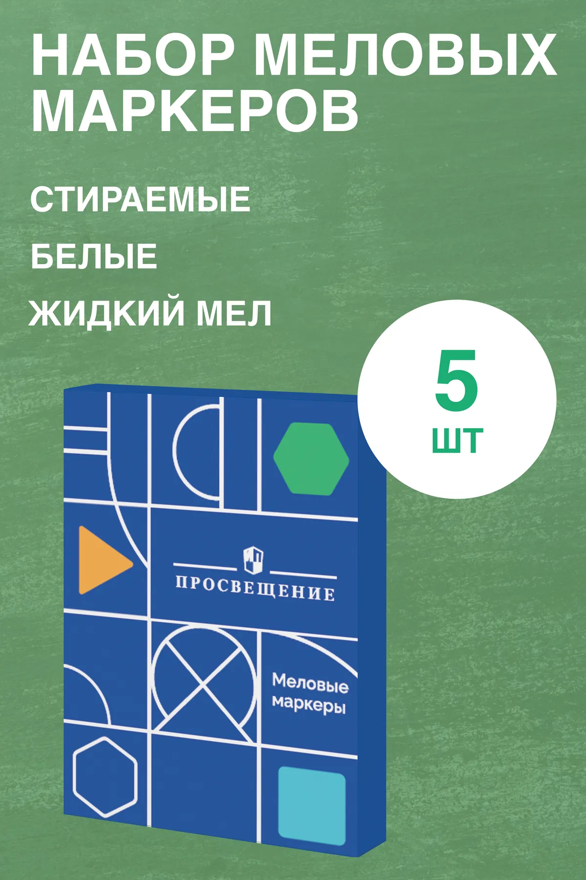 Маркеры для мелованной доски 1 Маркеры для мелованной доски 1