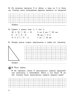 Математика. Предварительный контроль, текущий контроль, итоговый контроль. 3 класс 21