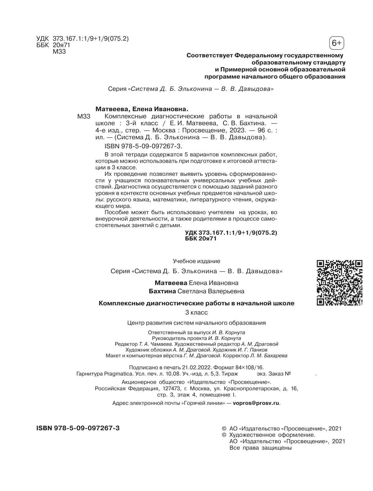 Комплексные диагностические работы в начальной школе. 3 класс 43