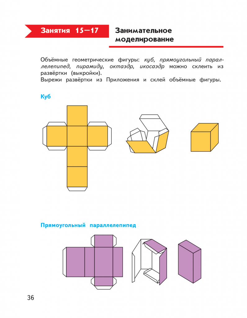 Внеурочная деятельность в начальной школе: как помочь младшему школьнику  полюбить математику? — Группа компаний «Просвещение»