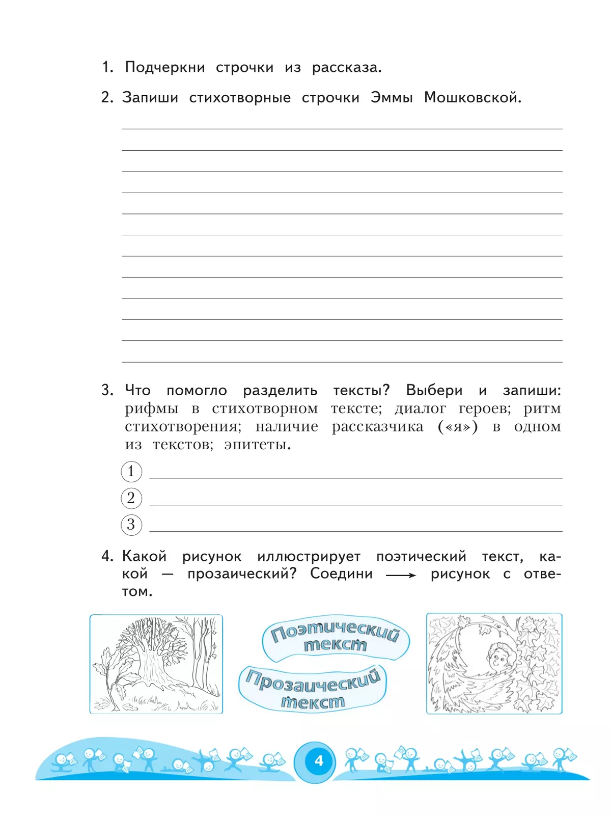 Литературное чтение. Рабочая тетрадь. 4 класс. В 2 частях. Часть 2 13