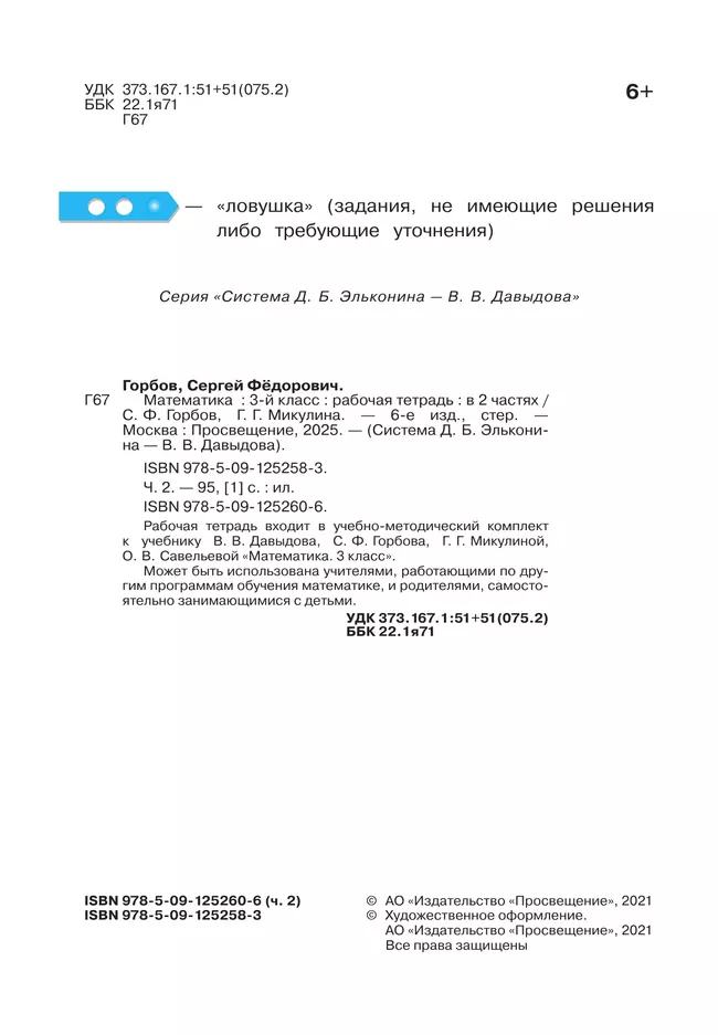 Рабочая тетрадь по математике №2. 3 класс 20