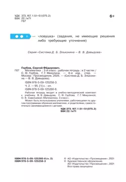 Рабочая тетрадь по математике №2. 3 класс 20