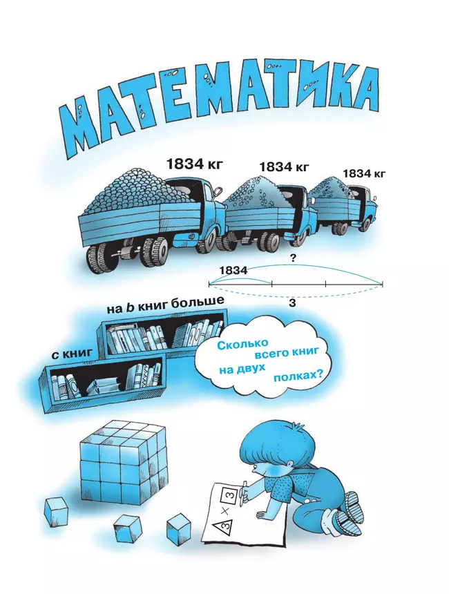 Математика. 3 класс. Учебное пособие. В двух частях. Часть 1 26
