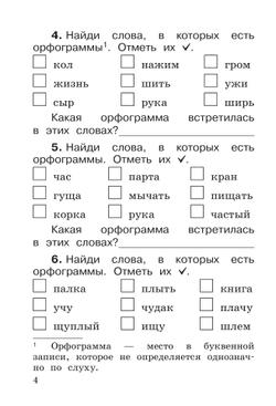 Русский язык. 1 класс. Контрольно-диагностические работы 22