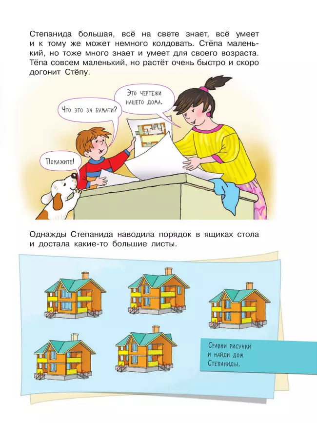 Строим дом! 11 Строим дом! 11