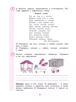 Русский язык. Я пишу грамотно. 3 класс (формирование и мониторинг орфографической грамотности) 21