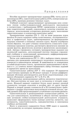 Физика. 9 класс. Дидактические материалы 7