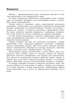 Физика. Тетрадь для лабораторных работ. 11 класс. 7