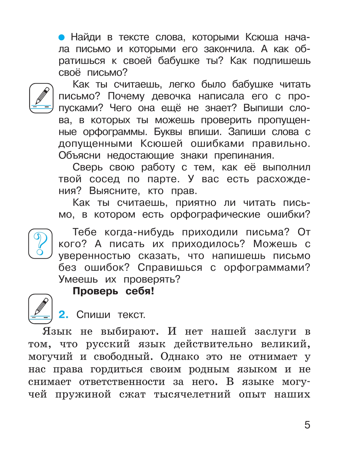 Русский язык. 4 класс. Учебник. В 2 ч. Часть 1 10