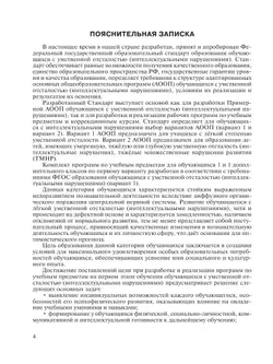 Примерные рабочие программы по учебным предметам и коррекционным курсам образования обучающихся с умственной отсталостью. Вариант 1. 1 дополнительный, 17