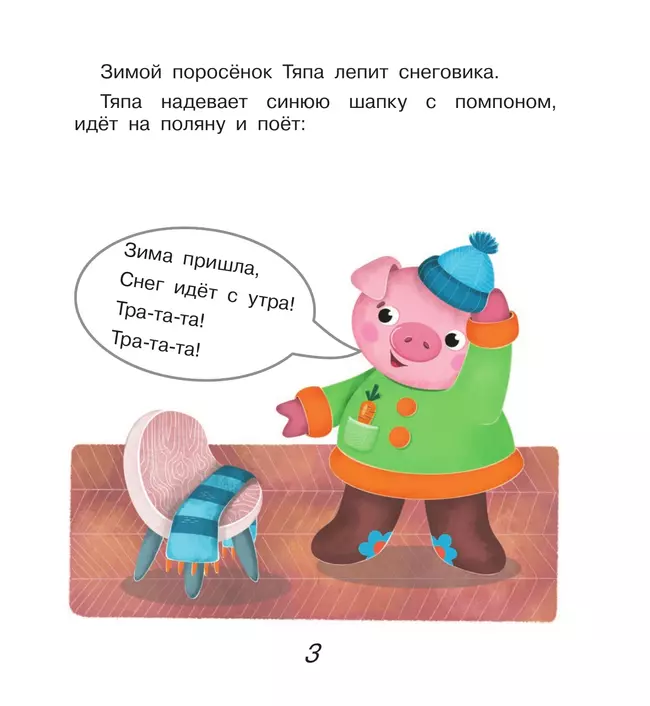 Поросёнок Тяпа учит буквы 37 Поросёнок Тяпа учит буквы 37