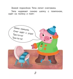 Поросёнок Тяпа учит буквы 37