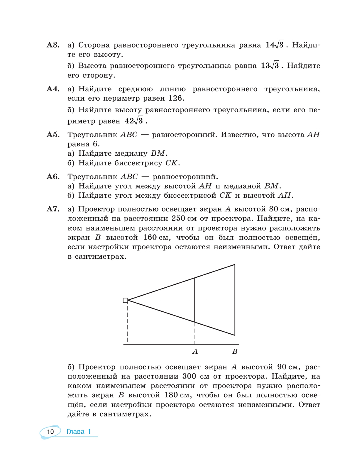 Геометрия. Универсальный многоуровневый сборник задач 10-11 классы 9