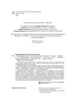 Французский язык. Второй иностранный язык. 9 класс. Учебник 23