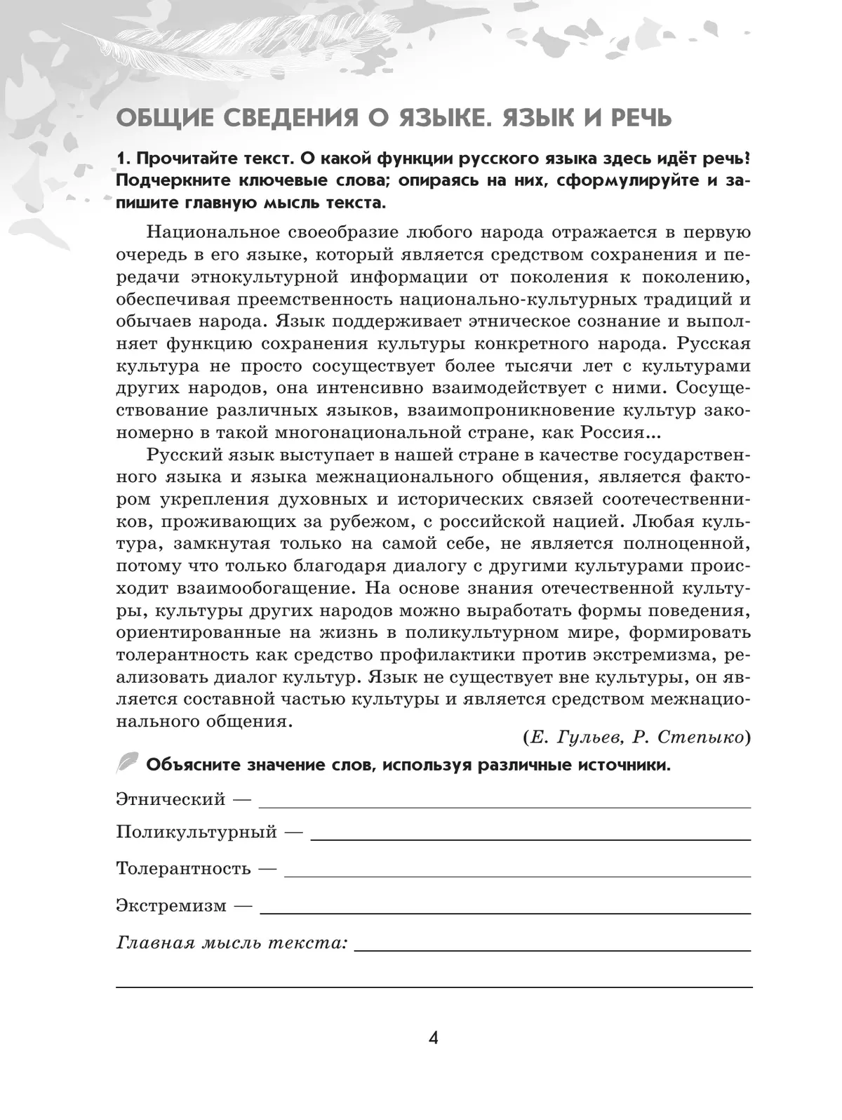 Русский язык. 8 класс. Рабочая тетрадь. Часть 1 27