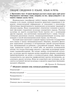Русский язык. 8 класс. Рабочая тетрадь. Часть 1 29