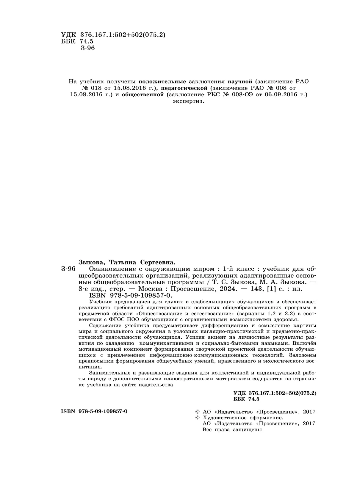 Ознакомление с окружающим миром. 1 класс. Учебник. (для глухих и слабослышащих обучающихся) 16
