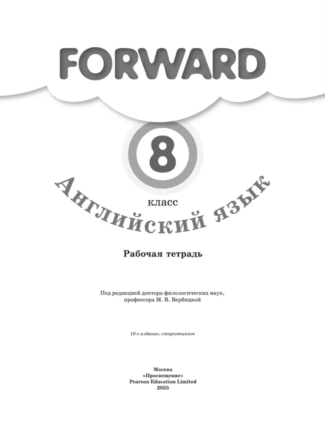 Английский язык. Рабочая тетрадь. 8 класс 19