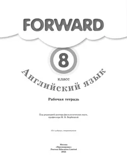 Английский язык. Рабочая тетрадь. 8 класс 19