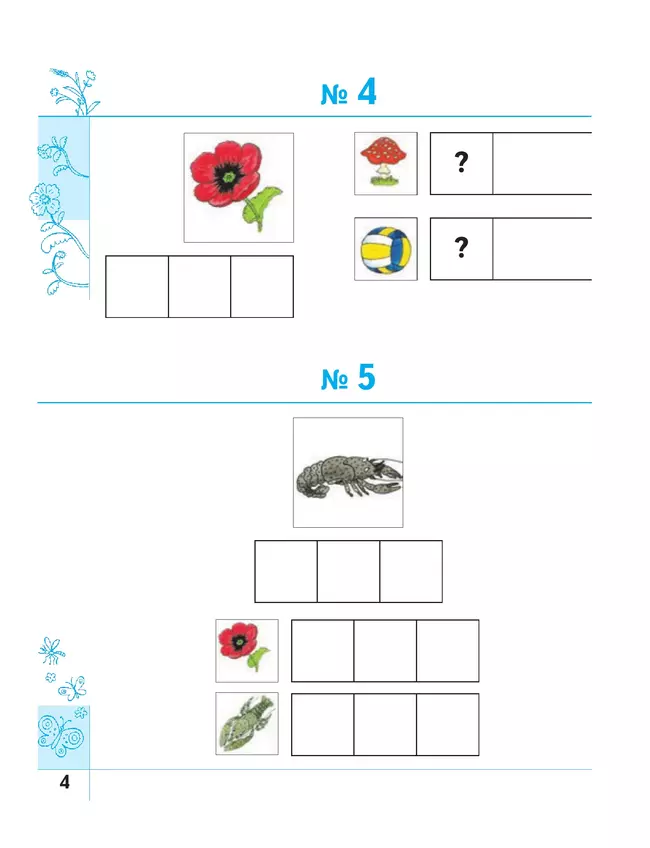 Тропинки. Тайны слов и звуков. 5-6 лет 6 Тропинки. Тайны слов и звуков. 5-6 лет 6